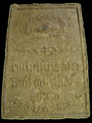 สมเด็จวัดสร้อยสังสถิตย์ เจ้าคุณนรฯ อธิษฐานจิต - 2