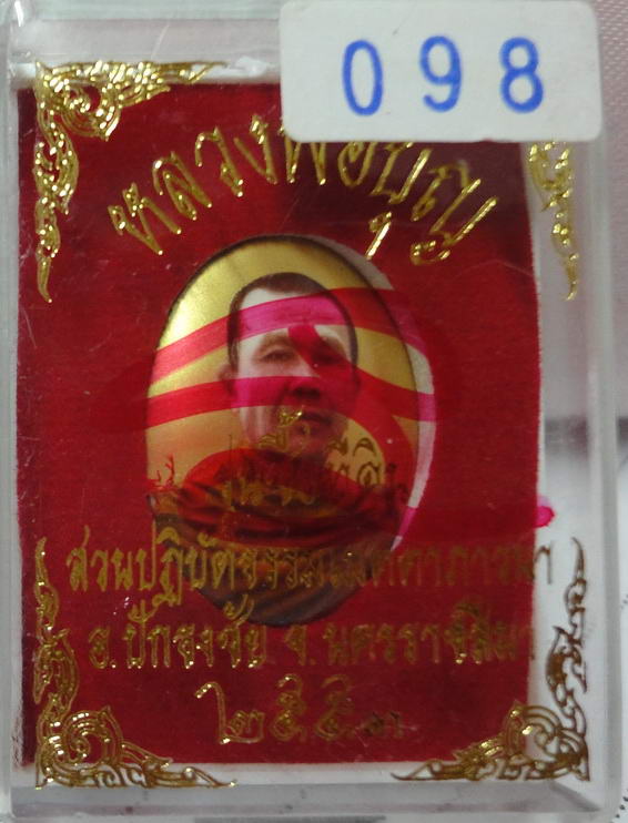 ล็อกเก็ตหลวงพ่อบุญ รุ่น ชื้อที่ดิน เป็นขนาดเล็กกำลังสวย no.98 เลขสวย กล่องเดิมๆ - 1