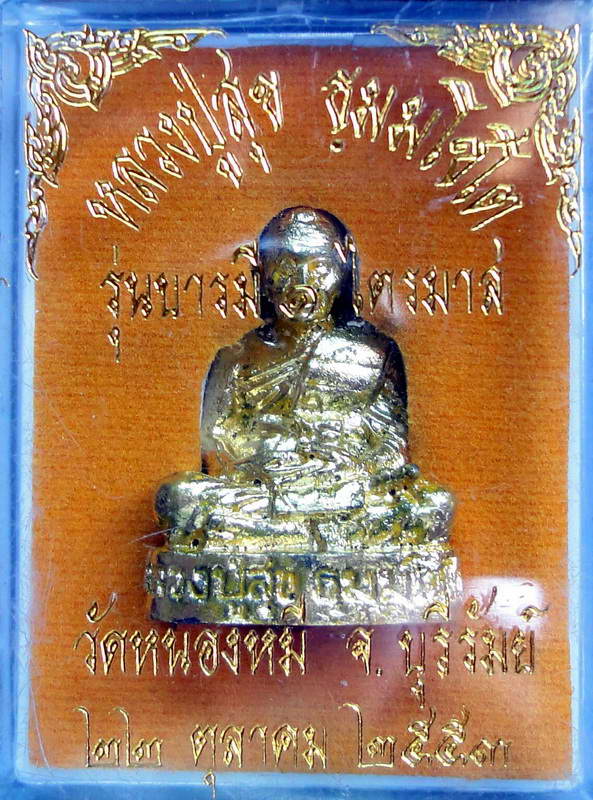 หลวงปู่สุข ธมฺมโชโต รุ่นบารมีหลวงปู่สุขไตรมาศ เนื้อสัมฤทธิ์ปิดทองอุดก้น - 4