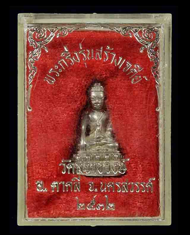 พระกริ่งหลวงพ่อโอด วัดจันเสน เนื้อเงินรุ่น2 - 4