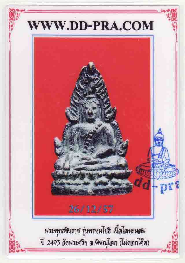 พระพุทธชินราชหลวงพรหมโยธี - 3