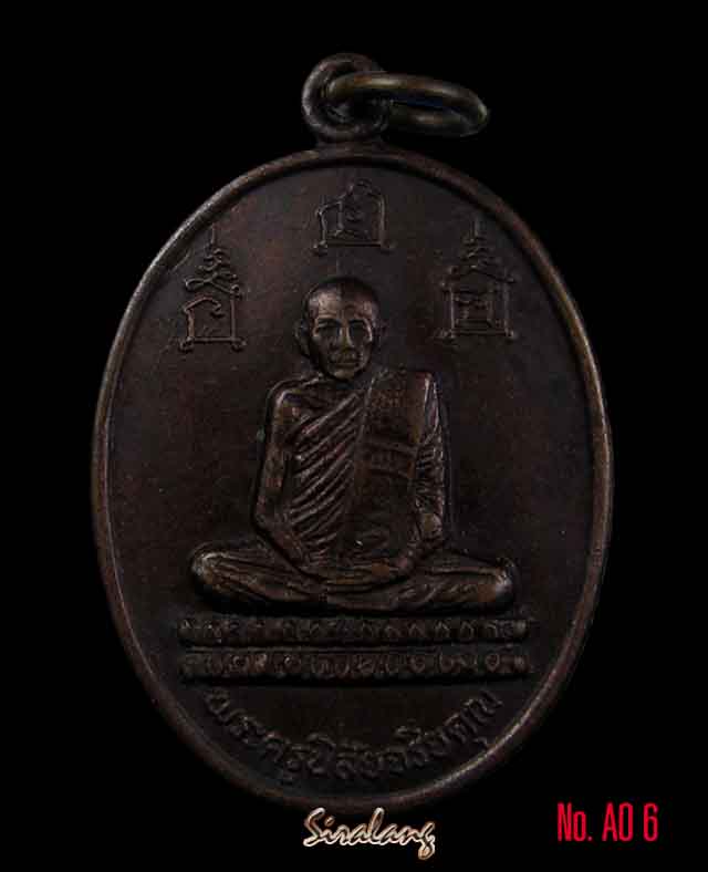 เหรียญหลวงพ่อโอด วัดจันเสน รุ่นสร้างมณฑปพระธาตุ #5 - 1