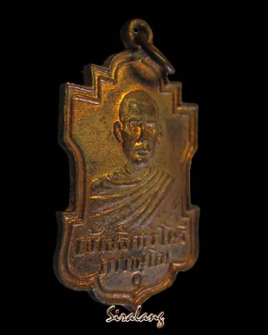 เหรียญ พระอธิการโนรี วัดโพธิ์มอญ ราชบุรี - 3