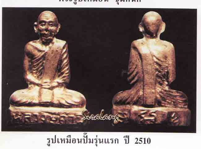 รูปเหมือนปั๊มรุ่นแรก หลวงปู่คำมี พุทธสาโร วัดถ้ำคูหาสวรรค์ จ.ลพบุรี - 4