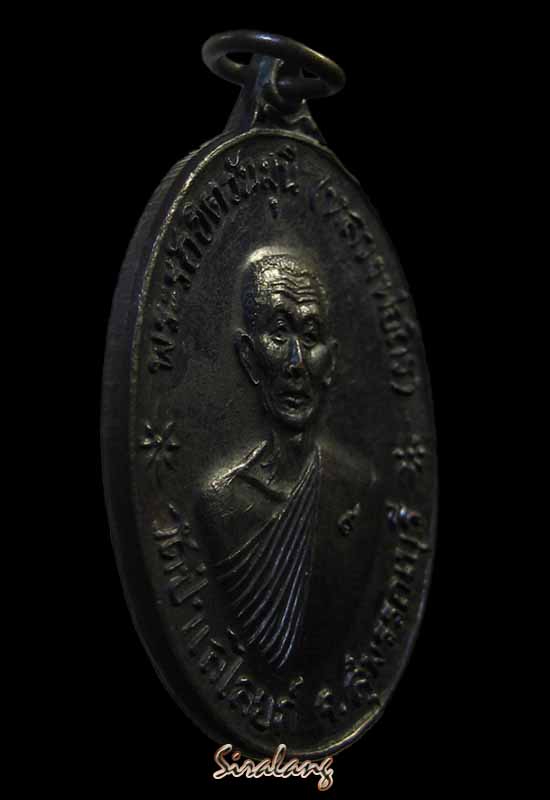 เหรียญจตุรพิธพรชัยหลวงพ่อถิร (พระรักขิตวันมุนี) วัดป่าเรไรย์ - 3