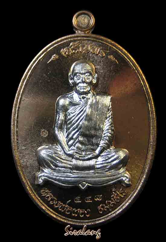 เหรียญเจริญพรหลวงพ่อผอง วัดพรหมยาน ปี 2555 เนื้อนวโลหะหน้ากากเงิน - 1