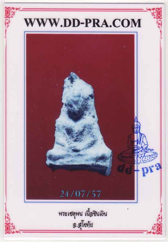 พระเชตุพน เนื้อชินเงิน สุโขทัย - 5