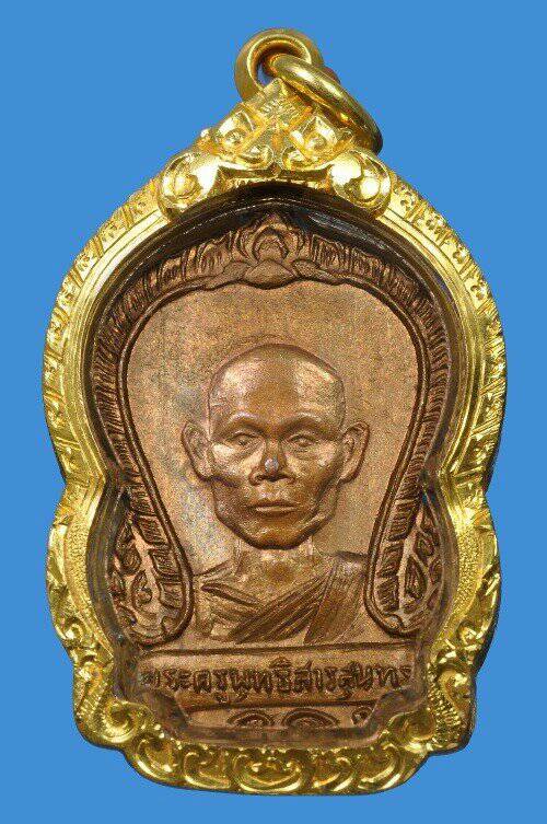 เหรียญหลวงพ่อพุธ รุ่นแรก - 1