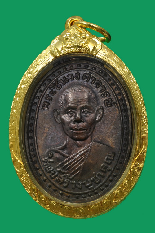เหรียญดีเซลราง หลวงพ่อพุธ - 1
