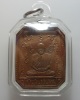 เหรียญแปดเหลี่ยม รุ่นแรก ครูบาแก้ว วัดเขื่อนคำลือ ปี๒๕๑๑