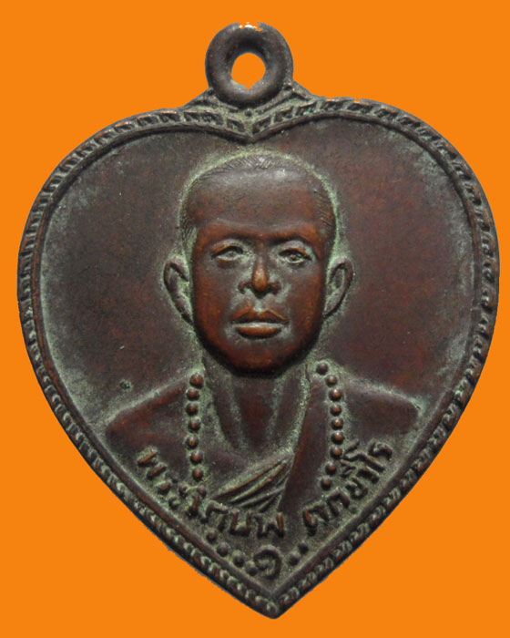 เหรียญพระมานพ ติกฺขวีโร วัดพระธาตุหนองจันทร์ รุ่น๑ ปี๒๕๒๒ - 1