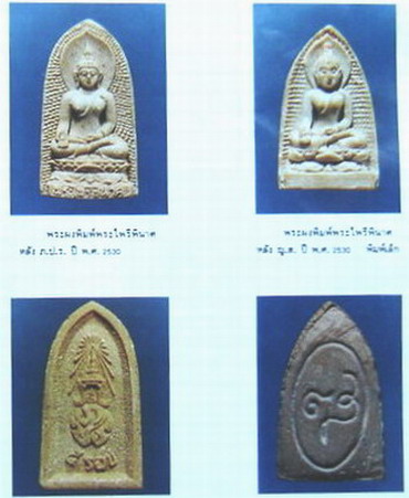 พระไพรีพินาศ หลัง..ญ.ส..ปี 2530 วัดบวรนิเวศวิหาร - 4