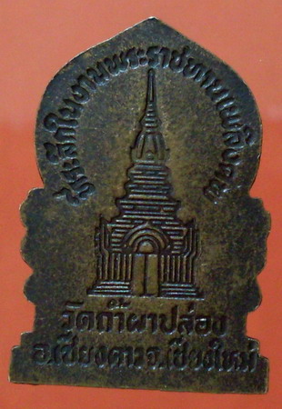 หลวงปู่สิม งานพระราชทานเพลิงศพ - 2