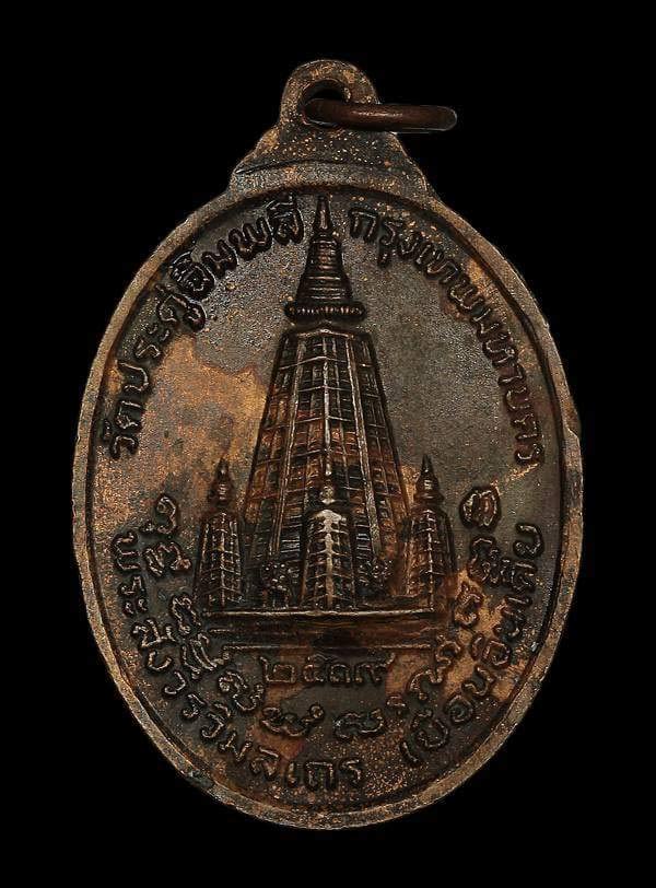 เหรียญเยือนอินเดีย เนื้อทองแดง หลวงปู่โต๊ะ วัดประดู่ฉิมพลี ปี 2519 - 2