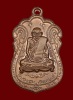  เหรียญหลวงปู่เอี่ยม วัดโคนอน เนื้อทองแดง หลังยันต์ห้า ปี2515 หลวงปู่โต๊ะปลุกเสก