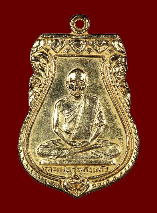 เหรียญหลวงปู่เผือก วัดกิ่งแก้ว ปี 2508 - 1