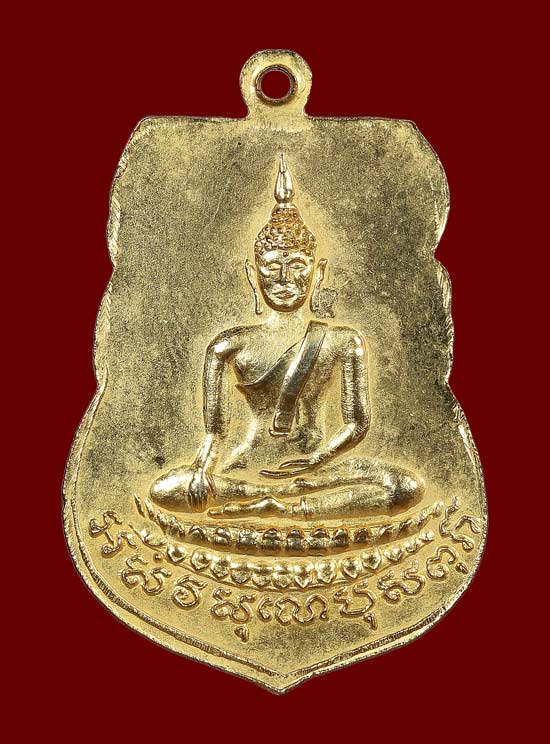 เหรียญหลวงปู่เผือก วัดกิ่งแก้ว ปี 2508 - 2