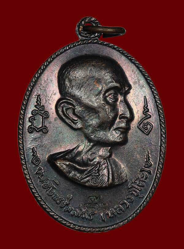  เหรียญหลวงปู่โต๊ะ พิมพ์หันข้าง หลังตราชั่ง ปี 2516 - 1