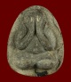 พระปิดตา ยันต์ดวงเล็ก ปี 2521-2523 หลวงปู่โต๊ะ วัดประดู่ฉิมพลี เนื้อใบลาน