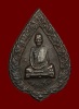 เหรียญพัดยศ พิมพ์เล็ก ( บล๊อกเสริม ) ปี 2521 หลวงปู่โต๊ะ วัดประดู่ฉิมพลี