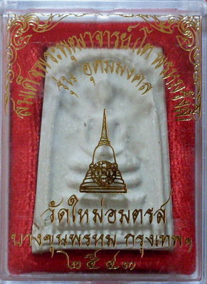 สมเด็จบางขุนพรหม พิมพ์ใหญ่ ปี 43 ไม่โรยผง - 5