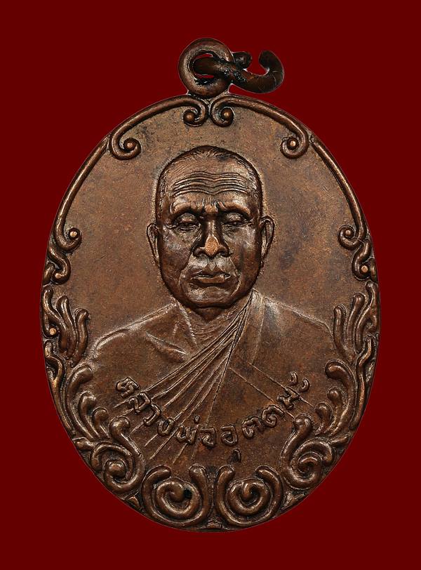 เหรียญหลวงพ่ออุตตมะ วัดวังวิเวการาม ปี 2521 จ.กาญจนบุรี - 1