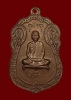 เหรียญเสมา หลังยันต์ตรี เนื้อทองแดง ปี2517 หลวงปู่โต๊ะ วัดประดู่ฉิมพลี
