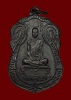  เหรียญหลวงปู่โต๊ะ เสมาหลังพัดยศ เนื้อทองแดงรมดำ ปี2518 วัดประดู่ฉิมพลี กรุงเทพฯ