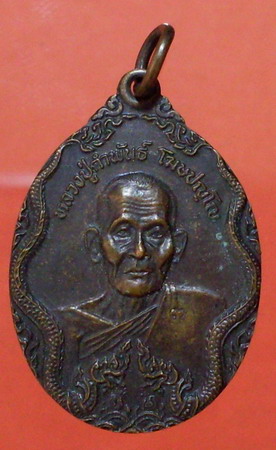 หลวงปู่คำพันธ์ รุ่นสิทธิโชค - 1