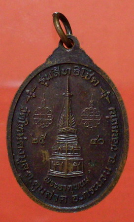หลวงปู่คำพันธ์ รุ่นสิทธิโชค - 2