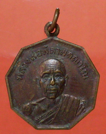หลวงพ่อ พิลาพลญาโณ วัดบ้านดงเย็น จ.ชัยภูมิ - 1