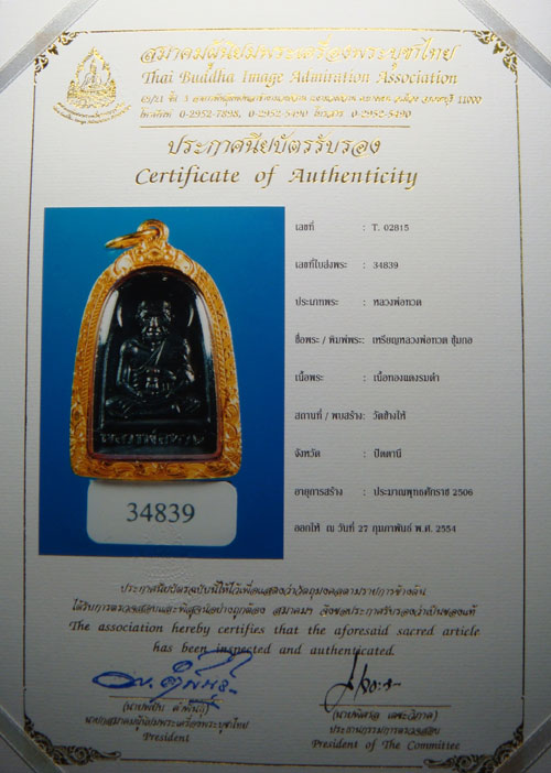 เหรียญหลวงปู่ทวด วัดช้างไห้ พิมพ์ซุ้มกอ เนื้อทองแดง ปี 2506 - 3