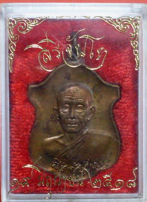 เหรียญสิริจันโท ( หลวงปู่ไข่ วัดบพิตรภิมุข ) ปี 18 กล่องเดิมครับ - 3