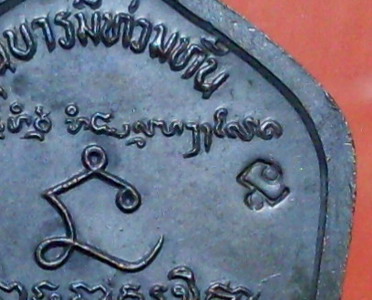 หลวงพ่อเกษม เขมโก รุ่น บารมีท่วมท้น ปี 36 - 3