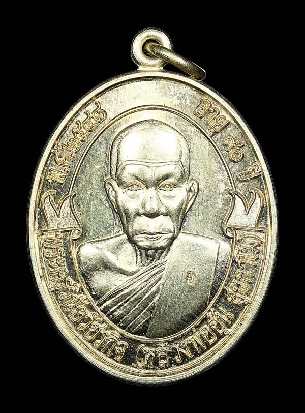 หลวงพ่ออุ้น วัดตาลกง เหรียญโบว์ รุ่น ๑ อายุ ๙๐ ปี เนื้ออัลปาก้า - 1
