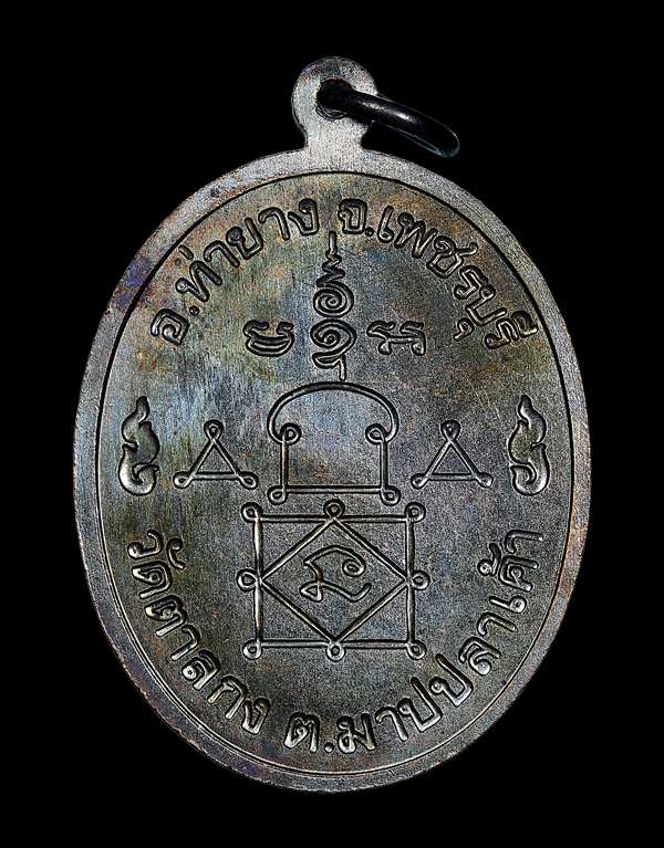 หลวงพ่ออุ้น สุขกาโม วัดตาลกง จ.เพชรบุรี เหรียญฉลองอายุ ๘๙ ปี องค์ที่ 1 - 2