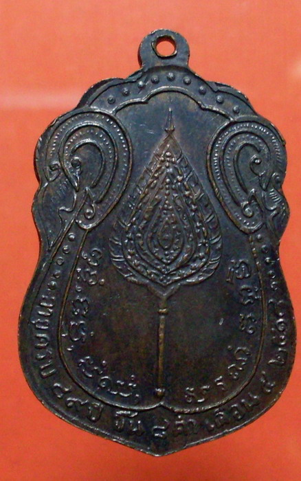 เหรียญหลวงปู่โต๊ะ เสมาหลังพัดยศ เนื้อทองแดงรมดำ ปี2518 วัดประดู่ฉิมพลี กรุงเทพฯ  - 2