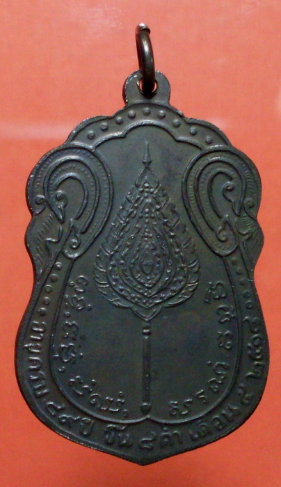เหรียญหลวงปู่โต๊ะ เสมาหลังพัดยศ  เนื้อทองแดงรมดำ ปี2518 วัดประดู่ฉิมพลี กรุงเทพฯ - 2