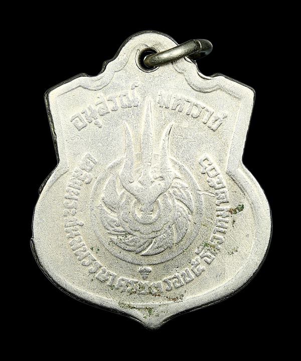 เหรียญเฉลิมพระชนมพรรษา ในหลวง ครบ 3 รอบ ปี 2506 - 2