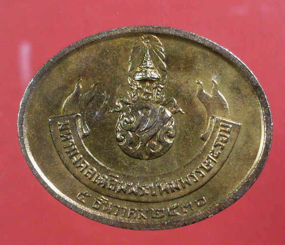 เหรียญมหามงคลเฉลิมพระชนมพรรษา 5 รอบ ในหลวง พิมพ์พระพุทธไสยาสน์ ปี 2530 - 2