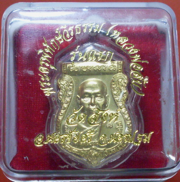 เหรียญ หลวงพ่อสืบ วัดสิงห์ รุ่นแรก จ.นครปฐม - 3