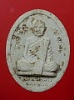 พระผงรูปเหมือน รุ่นพิเศษ หลวงปู่ผาง ปี 2518 จ.ขอนแกน องค์ที่ 5