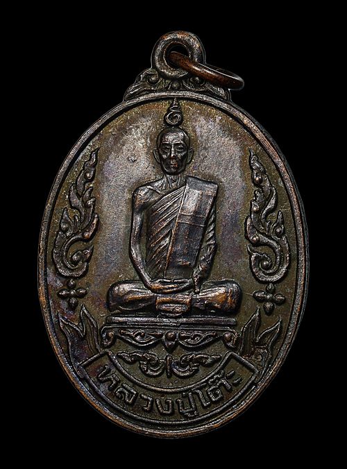 เหรียญเยือนอินเดีย เนื้อทองแดง หลวงปู่โต๊ะ วัดประดู่ฉิมพลี ปี 2519 - 1