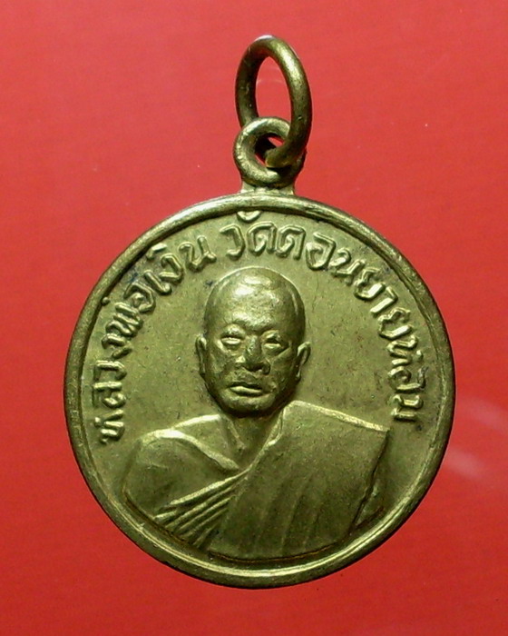 หลวงพ่อเงิน กลมเล็ก ปี2507 ออก วัดโคกช้าง - 1