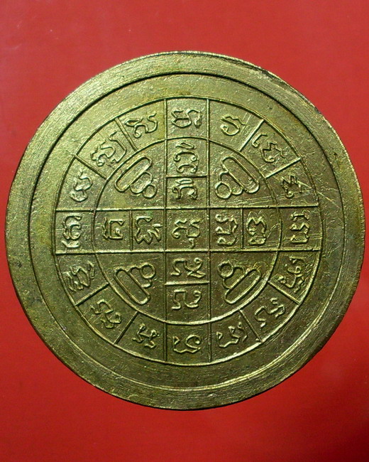 เหรียญหลวงปู่โต๊ะ รุ่น 3 เหรียญเหล็กจาร ปี 2512 วัดประดู่ฉิมพลี - 2