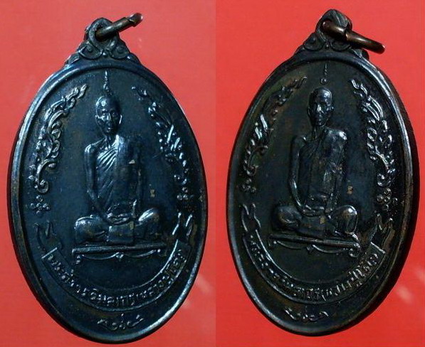เหรียญหลวงปู่โต๊ะ รูปไข่หลังพัดยศ ( อุ้มดาว )เนื้อทองแดง ปี2518 วัดประดู่ฉิมพลี กรุงเทพฯ - 3