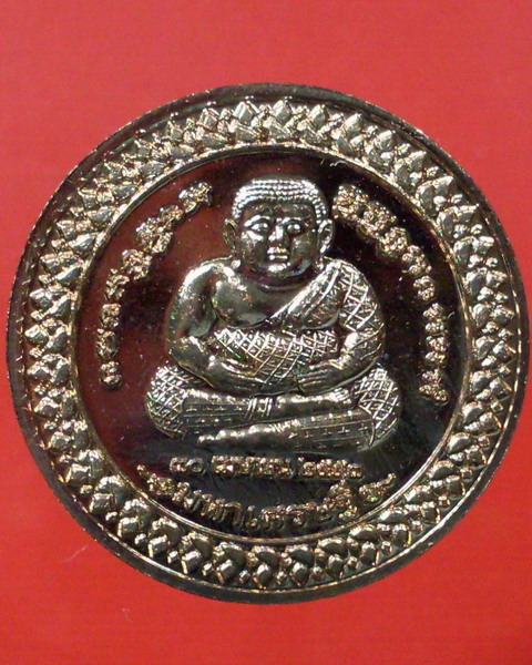 เหรียญรุ่นที่ 33 มหาเศรษฐี เนื้อทองแดงผิวไฟ หลวงปู่ผ่าน วัดป่าปทีปปุญญาราม จ.สกลนคร - 2