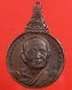 หลวงปู่ผาง จิตฺตคุตฺโต รุ่นสหชาติ ( เสือเผ่น ) ปี 2521 วัดอุดมคงคาคีรีเขต จ.ขอนแก่น
