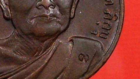 หลวงปู่ผาง จิตฺตคุตฺโต รุ่นสหชาติ ( เสือเผ่น ) ปี 2521 วัดอุดมคงคาคีรีเขต จ.ขอนแก่น - 3