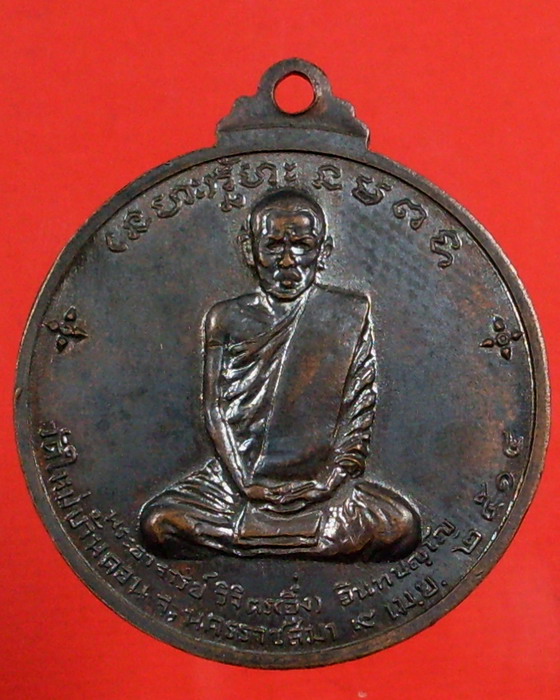 หลวงปู่ผาง จิตฺตคุตฺโต ปี 2514 ออกที่ วัดใหม่บ้านดอน จ.นครราชสีมา - 2